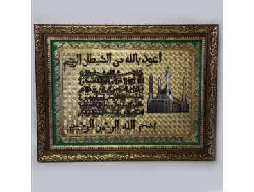 Аят Аль Курси арт. P-0617 
