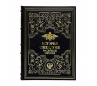 История спецслужб Российской империи арт. 1134