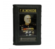 Жуков Г. К. Воспоминания и размышления (в 2 томах) арт. 1210
