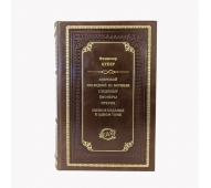 Фенимор Купер. Зверобой. Последний из могикан арт. 1198