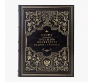 Петр I. Труды и дни императора всероссийского арт. 1179