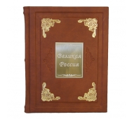 Великая Россия арт. 1259