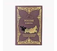 Н. Я. Данилевский. Россия и Европа арт. 0125