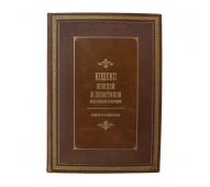 Кодекс вождей и политиков всех времен и народов арт. 1178