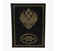 Великие военачальники России арт. 1162