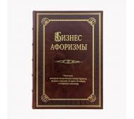 Бизнес афоризмы арт. 1203